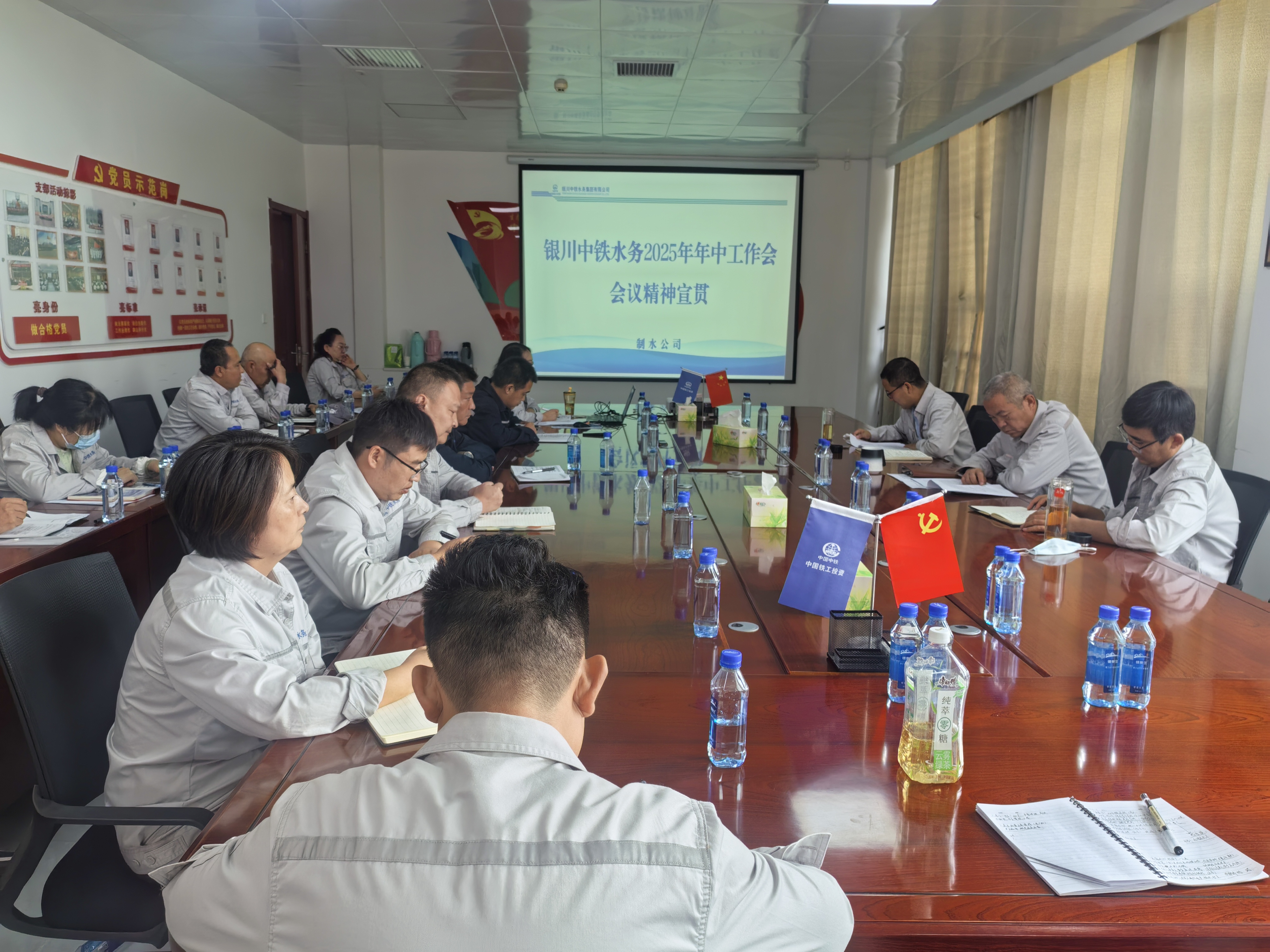 銀川中鐵水務各單位學習宣貫2025年公司年中系列會議精神（二）